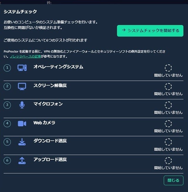 ProProctor 受験の流れ｜受験の流れ｜受験者の方｜CBT/IBT 世界水準の