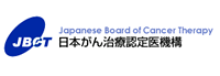 がん治療認定医試験ロゴ