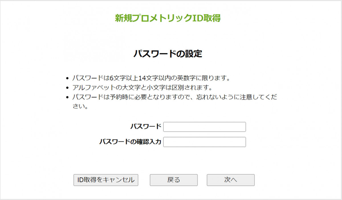 Password setting screen