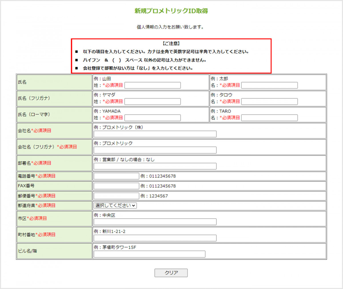 個人情報の入力画面