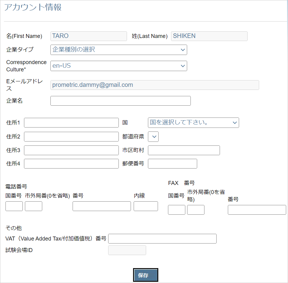 受験チケット注文サイト_アカウント情報入力