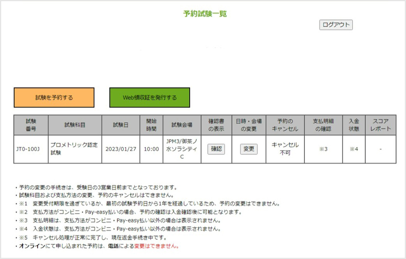 予約試験一覧