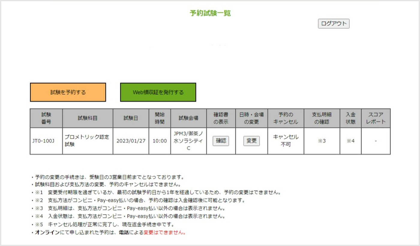 Reservation completion screen