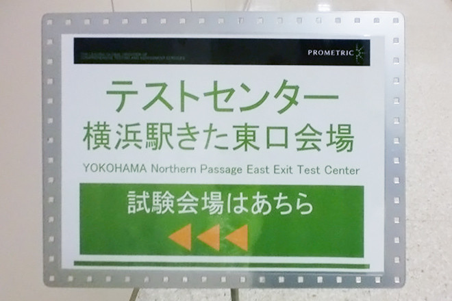 Yokohama Eki Kita-Higashi-guchi Test Center Test Center Information