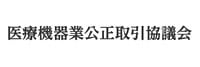 医療機器業公正取引協議会ロゴ