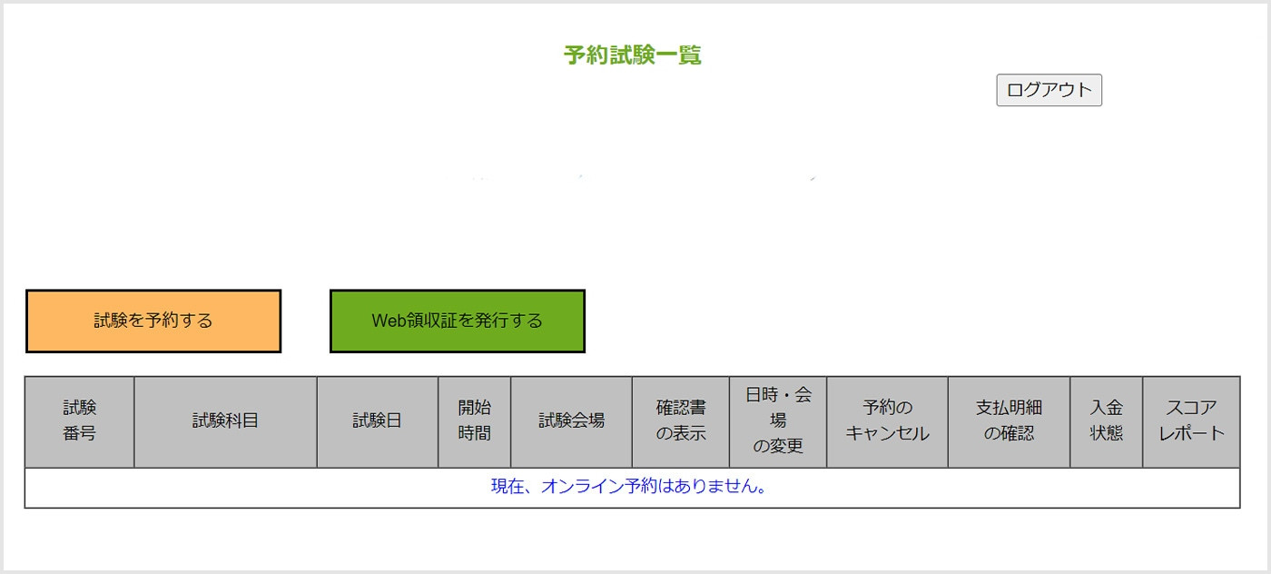 Exam reservation screen