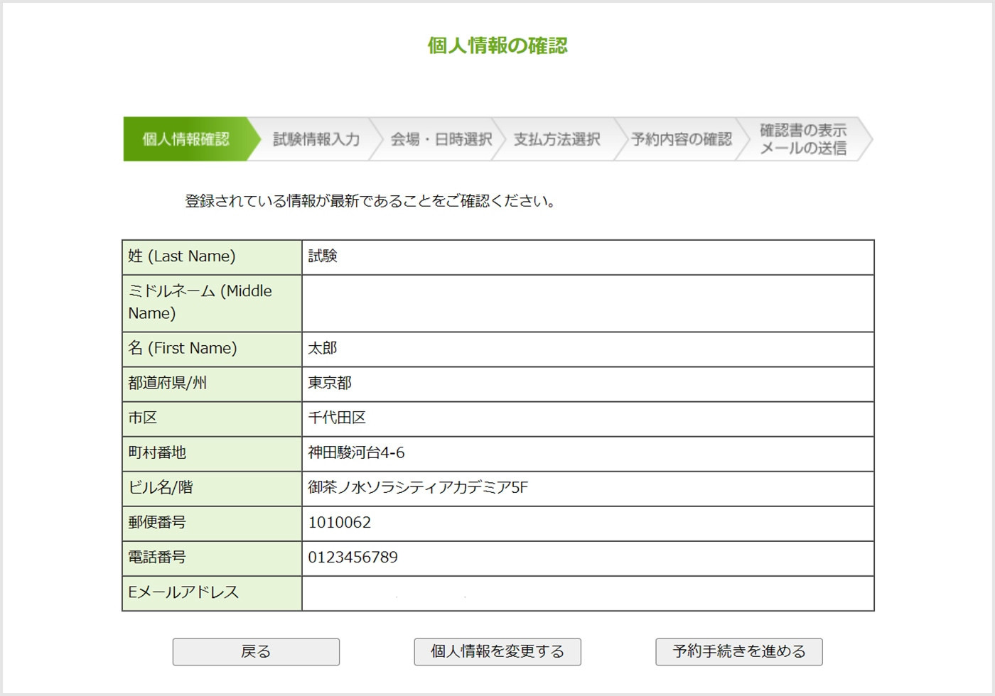 登録情報確認・各種同意事項