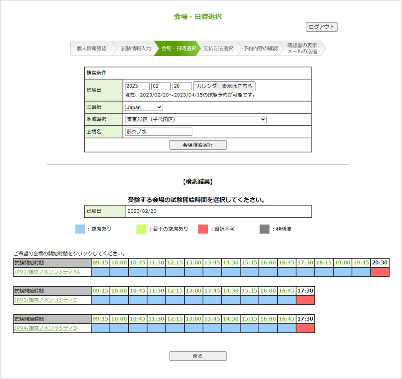 Date/time/ Test Center search screen