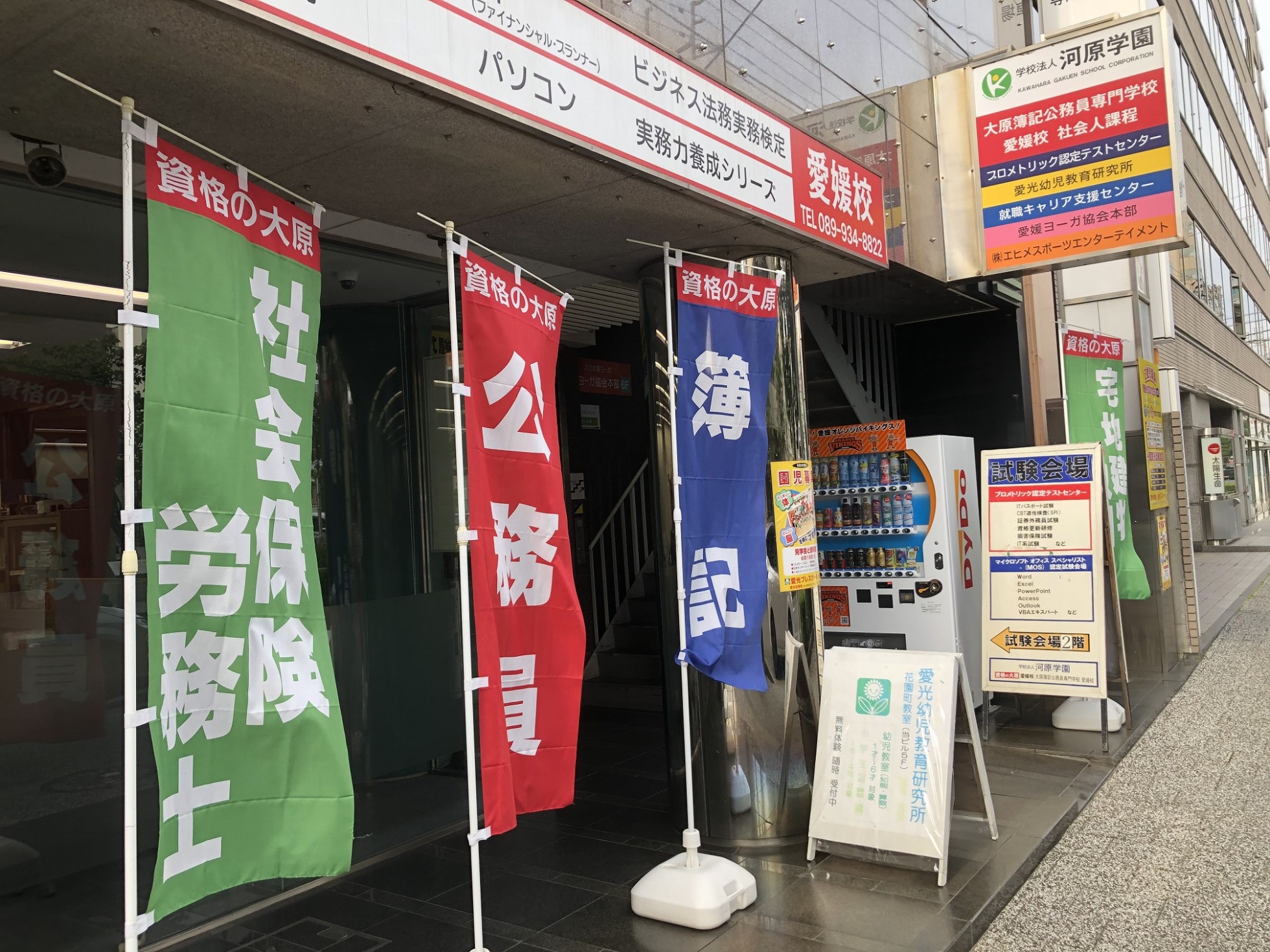 Matsuyama Test Center exterior