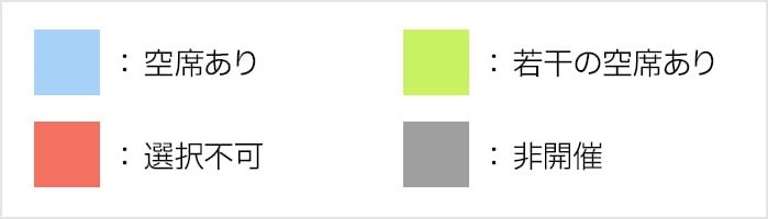 How to view seat availability: Blue: Vacant seats, Green: Some seats available, Red: Cannot be selected, Gray: Not held.