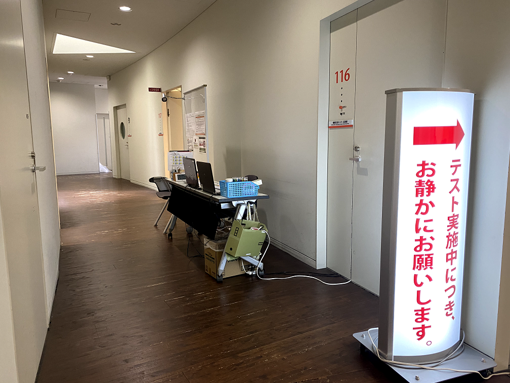 Tanabe Big-U Test Center interior view