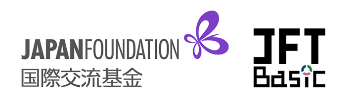 The Japan Foundation Japanese Language Basic Test