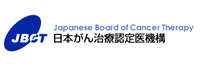 Japanese Board of Cancer Therapy Certification Test